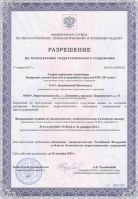 razreshenie_na_ekspluatatciju_gidrotehnicheskih_sooruzheniy