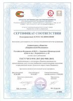 sertifikat_sootvetstviya_ijun_2024